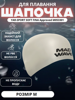 Шапочка для плавання YAR-SPORT SOFT FINA Approved M053301, розмір M (силікон, срібний)