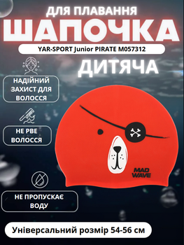 Шапочка для плавання дитяча YAR-SPORT Junior PIRATE M057312 (силікон, червоний)