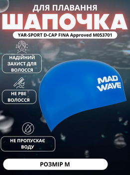 Шапочка для плавання YAR-SPORT D-CAP FINA Approved M053701, розмір М (силікон, синій)