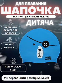 Шапочка для плавання дитяча YAR-SPORT Junior PIRATE M057312 (силікон, блакитний)