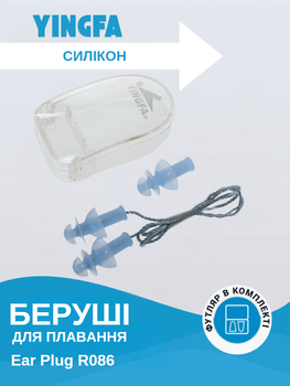 Беруші для плавання у пластиковому футлярі YINGFA R086 (силикон, синій)
