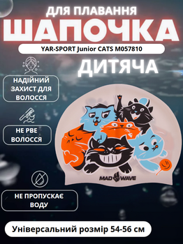 Шапочка для плавання дитяча YAR-SPORT CATS M057810 (силікон, срібний)