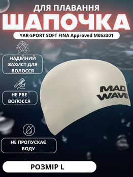 Шапочка для плавання YAR-SPORT SOFT FINA Approved M053301, розмір L (силікон, срібний)