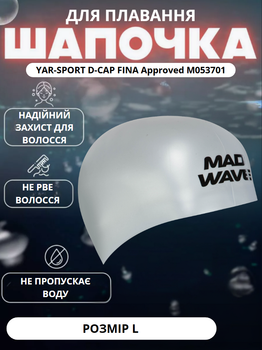 Шапочка для плавання YAR-SPORT D-CAP FINA Approved M053701, розмір L (силікон, срібний)