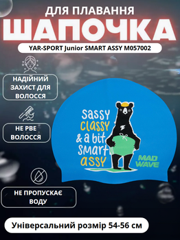 Шапочка для плавання дитяча YAR-SPORT Junior SMART ASSY M057002 (силікон, синій)