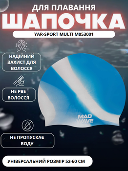 Шапочка для плавання YAR-SPORT MULTI M053001 (силікон, блакитний)