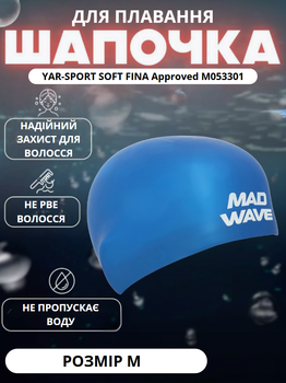 Шапочка для плавання YAR-SPORT SOFT FINA Approved M053301, розмір M (силікон, синій)