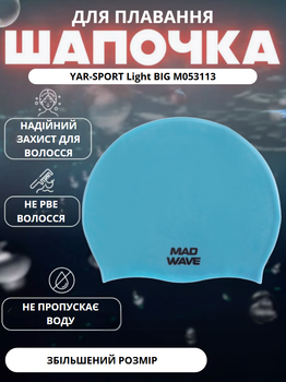Шапочка для плавання YAR-SPORT Light BIG M053113 (силікон, блакитний)