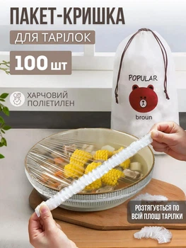 Поліетиленові харчові пакети на резинці для зберігання продуктів у спеціальному мішечку (100 штук)
