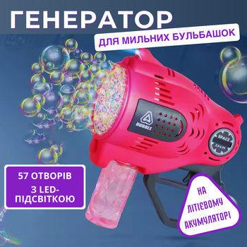 Пістолет дитячий для мильних бульбашок, генератор для мильних бульбашок на акумуляторі, на 57 отворів з підсвічуванням, рожевий