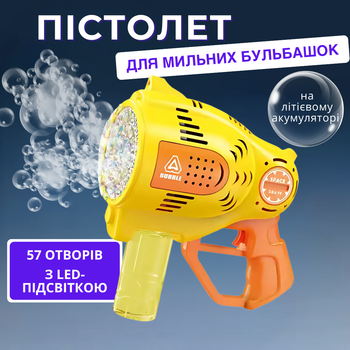 Пистолет для мыльных пузырей для детей, генератор для мыльных пузырей на аккумуляторе, на 57 отверстий с подсветкой, желтый KB1302_Yellow