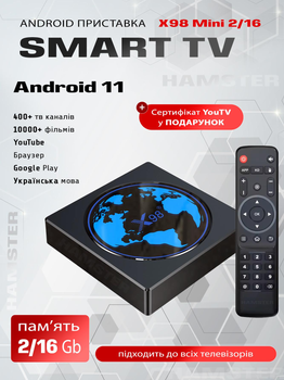 Смарт тв приставка - X98 Mini 2/16 GB + Максимальный пакет YouTV на 1 месяц