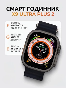 Смарт-годинник W&O X9 Pro2 з Amoled дисплеєм та NFC. Чорного кольору з підтримкою української мови