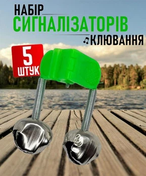 Набір рибальських дзвіночків - бубенців для спінінга / вудки / фідера Pêche сигналізатор клювання з затискачем-прищіпкою, салатовий, 5 шт (102164677)