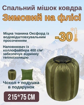 Зимовий спальний мішок -30 на флісі 215х75 см спальник фліс зима весна з чохлом та подушкою