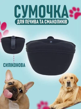 Силиконовая поясная сумка пауч для дрессировки собак Gustoso контейнер на прищепке для лакомств и сухого корма, черный (102236662)