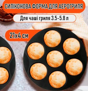 Кругла силіконова форма для аерогриля / духовки / мультипечі 7 Cups багаторазова формочка для випікання 7 кексів / капкейків / мафінів / десертів, 21х4 см, чорна (102384778)