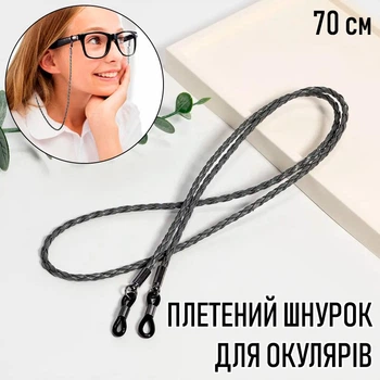 Плетеный шнурок - цепочка для солнцезащитных очков Mimbre держатель для очков из искусственной кожи, 70 см, серый (102312483)