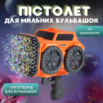 Мильні бульбашки для дітей, пістолет для мильних бульбашок на акумуляторі, генератор для мильних бульбашок з підсвічуванням, помаранчевий