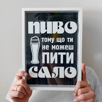 Модная копилка для крышек от пива Пиво потому что ты не можешь пить сало Presentville 30,5х21,5х4 см (dec0009564)