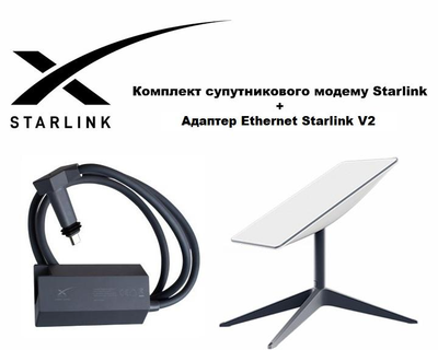 Комплект Супутниковий інтернет Старлінк Ген2 Internet Starlink V2 + Адаптер Ethernet Starlink V2
