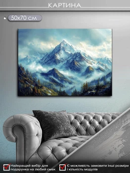 Картина на холсте МАKO "Вершины гор в тумане" 50x70 см MK10534_5070