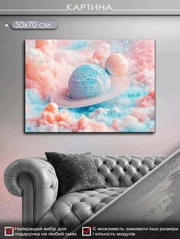 Картина на холсте МАKO "Планеты мечты" 50x70 см MK10570_5070