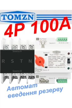 Автомат ввода резерва TOMZN TOQ5 100 ампер трехфазный 4P четырехполюсный. АВР, автоматический переключатель