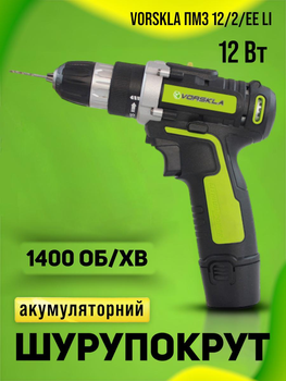Шуруповерт аккумуляторный Vorskla ПМЗ 12/2 li электрический беспроводной мощный мини электрошуруповерт дрель на аккумуляторе 12 вольт (1 акб в комплекте)