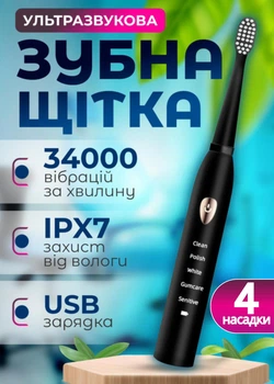 Ультразвукова електрична щітка зубна S&M щітка зубна електрична із зарядкою від USB - Чорна - IPX7 Захист +3 Насадки в Наборі