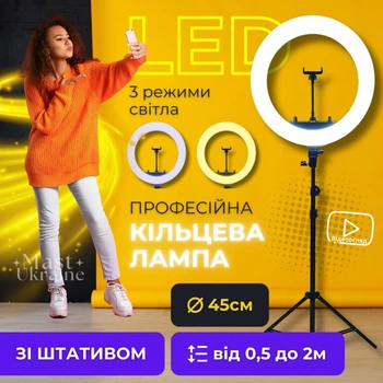 Кільцева лампа LED 45 см зі штативом 2 м та тримачем для телефону, світлодіодна лампа-кільце з регулюванням яскравості, холодне/тепле/нейтральне світло, для фото та відеозйомки, селфі, блогерів, HQ-18T