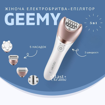 Женская электробритва-эпилятор 5в1 GEEMY (2 скорости, аккумулятор 1400 мАч) GM-7003