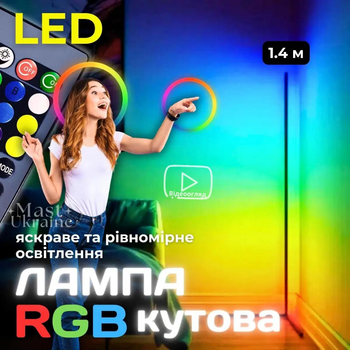 Напольная угловая светодиодная RGB LED лампа 1,4 м, торшер для спальни с пультом дистанционного управления Разноцветный RGB HA-10