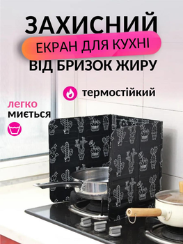 Захисний екран від бризок жиру та рідин для плити на кухню 84×32 см Чорний