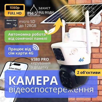Камера видеонаблюдения от SIM-карты 4G с солнечной панелью, поворотная беспроводная IP-камера 1080p со звуком, 2 объективами, ночным видением, управлением из приложения V380, для улицы, дома, дачи, хозяйства VGP-36