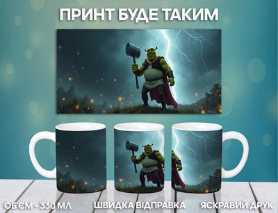 Кружка Шрек з принтом керамічна чашка Shrek 330 мл Uk_338