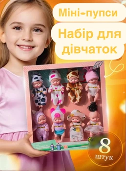 Детский игровой набор мини пупсов кукол в подарочной упаковке 8шт (AN) 32214
