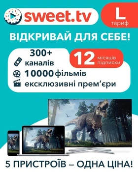 Подписка Sweet Tv Тариф "L" на 12 мес. офіційна понад 300 телеканалів на 5 пристроїв.