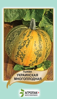 Семена тыквы Украинская многоплодная, 20 г.
