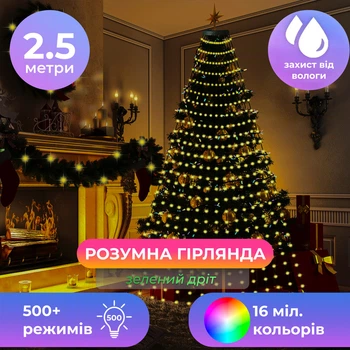 Гирлянда на елку 2.5 метра с кольцом Smart 250 LED управление через телефон и пульт USB зеленый провод