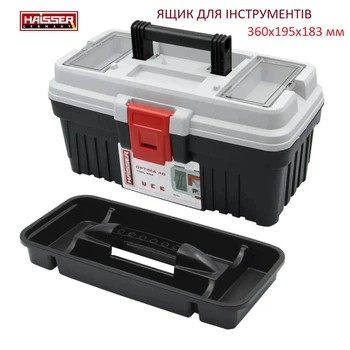Ящик для інструментів Haisser 360х195х183 мм для зберігання інструментів госп.інвентарю