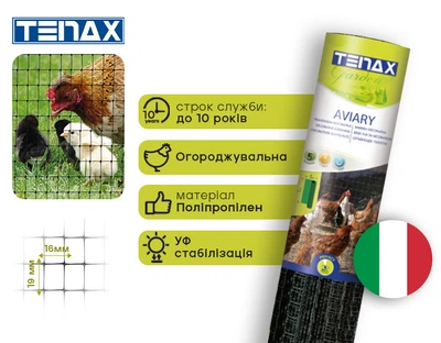Сетка полимерная Tenax Aviary 2х10 м Черная (8002929120472)