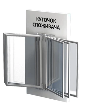 Стенд Уголок потребителя (покупателя) с перекидными карманами Legna 300х500х30 мм