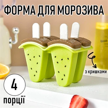 Форма для морозива на 4 порції «Кавун» багаторазова формочка з кришкою для заморожування ескімо / фруктового льоду / десертів у вигляді кавуна, салатовий (102511765)