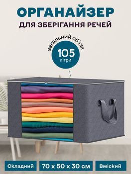Органайзер 70 х 50 х 30 см для хранения вещей, одежды, белья, игрушек, текстиля, книг, аксессуаров в шкаф, комод, тумбочку, стеллаж серый 3DTOYSLAMP