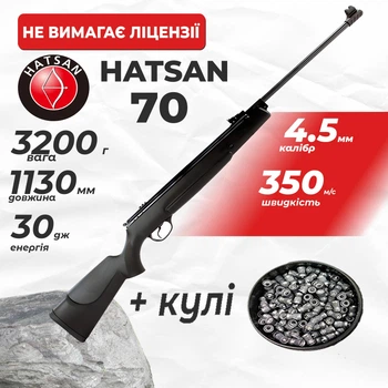 Пневматична гвинтівка Hatsan 70 з кулями