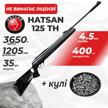 Пневматическая винтовка Hatsan 125 TH с пулями