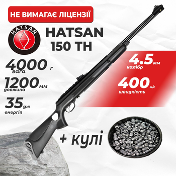 Пневматическая винтовка Hatsan 150 TH с пулями