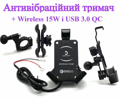 Антивибрационный мото держатель телефона Металлический на руль Cliff Top з Wireless 15W + USB