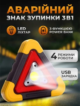 Знак аварийной остановки светодиодный фонарь 3в1 PowerBank 2200 mAh аккумуляторный LED фонарик с солнечной зарядкой и повербанк для USB зарядки телефона и устройств автомобильный аксессуар для ремонта кемпинга и аварийных ситуаций